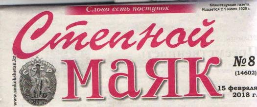 Степной Маяк Магазин